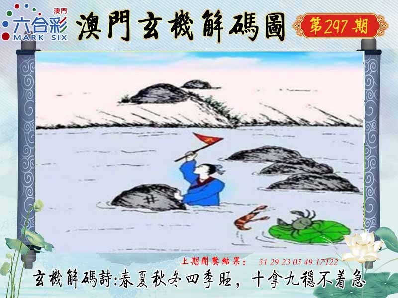 297期玄机解码图[图]