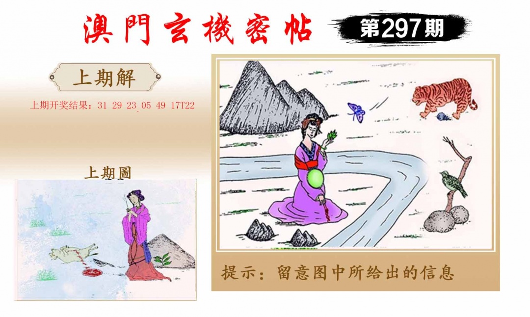 297期玄机密帖[图]
