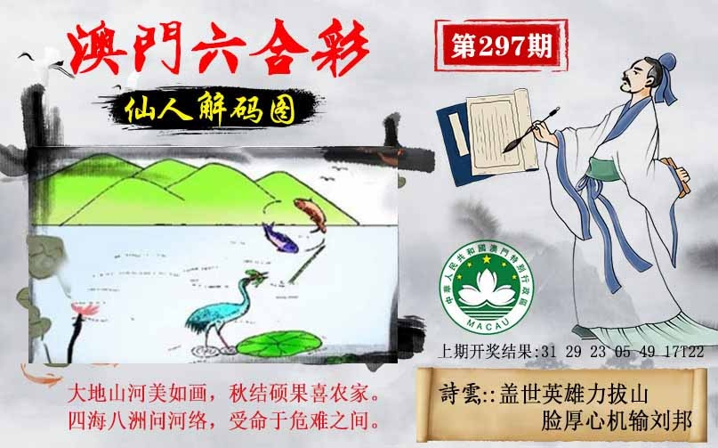 297期仙人解码图[图]