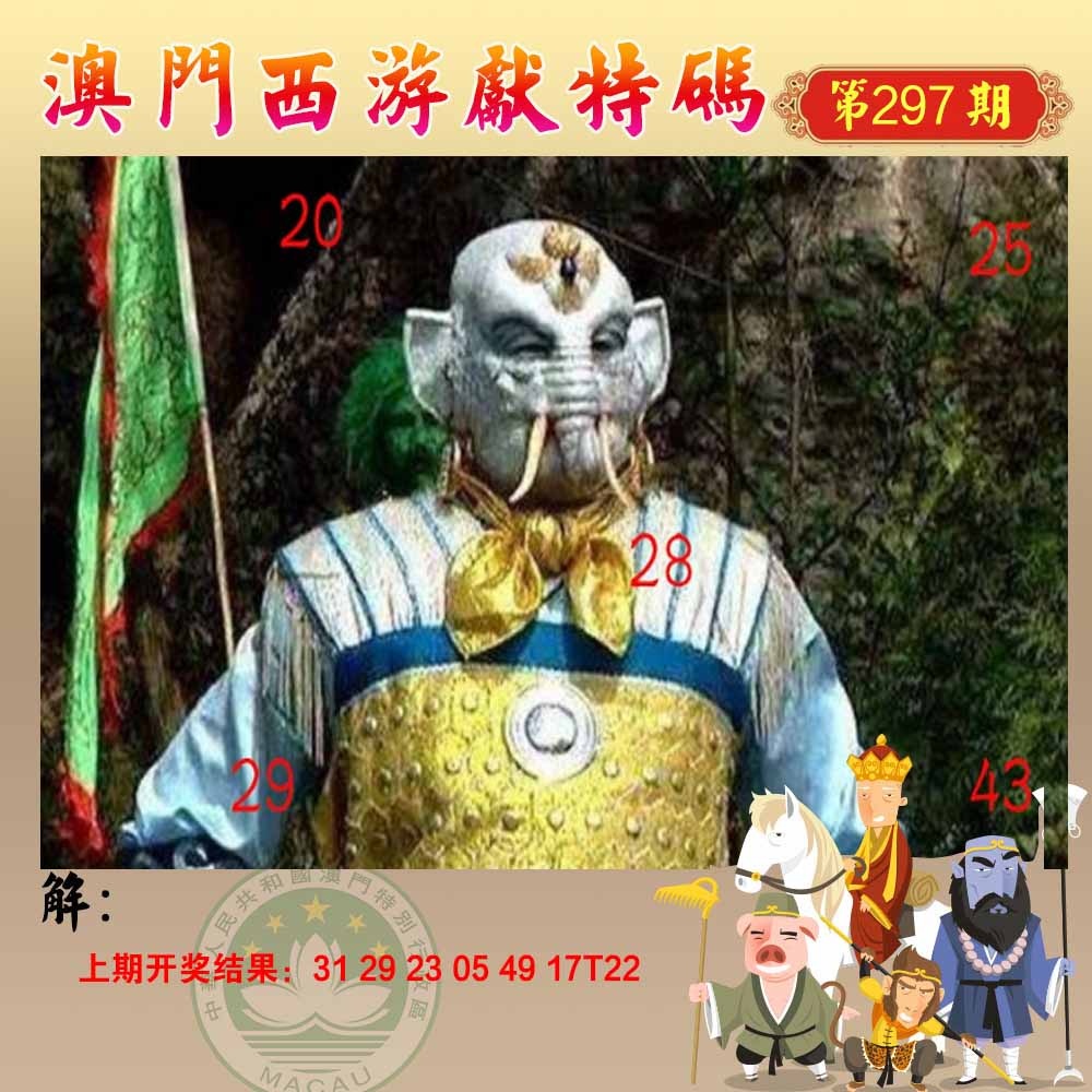 297期西游献码[图]