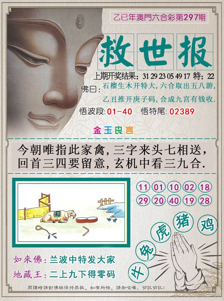 297期救世报[图]