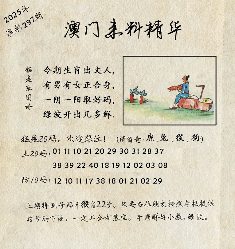 297期澳门来料精华[图]