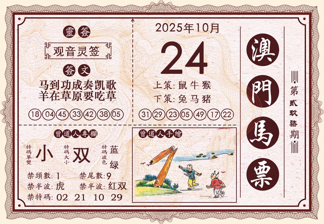 297期澳门马票[图]