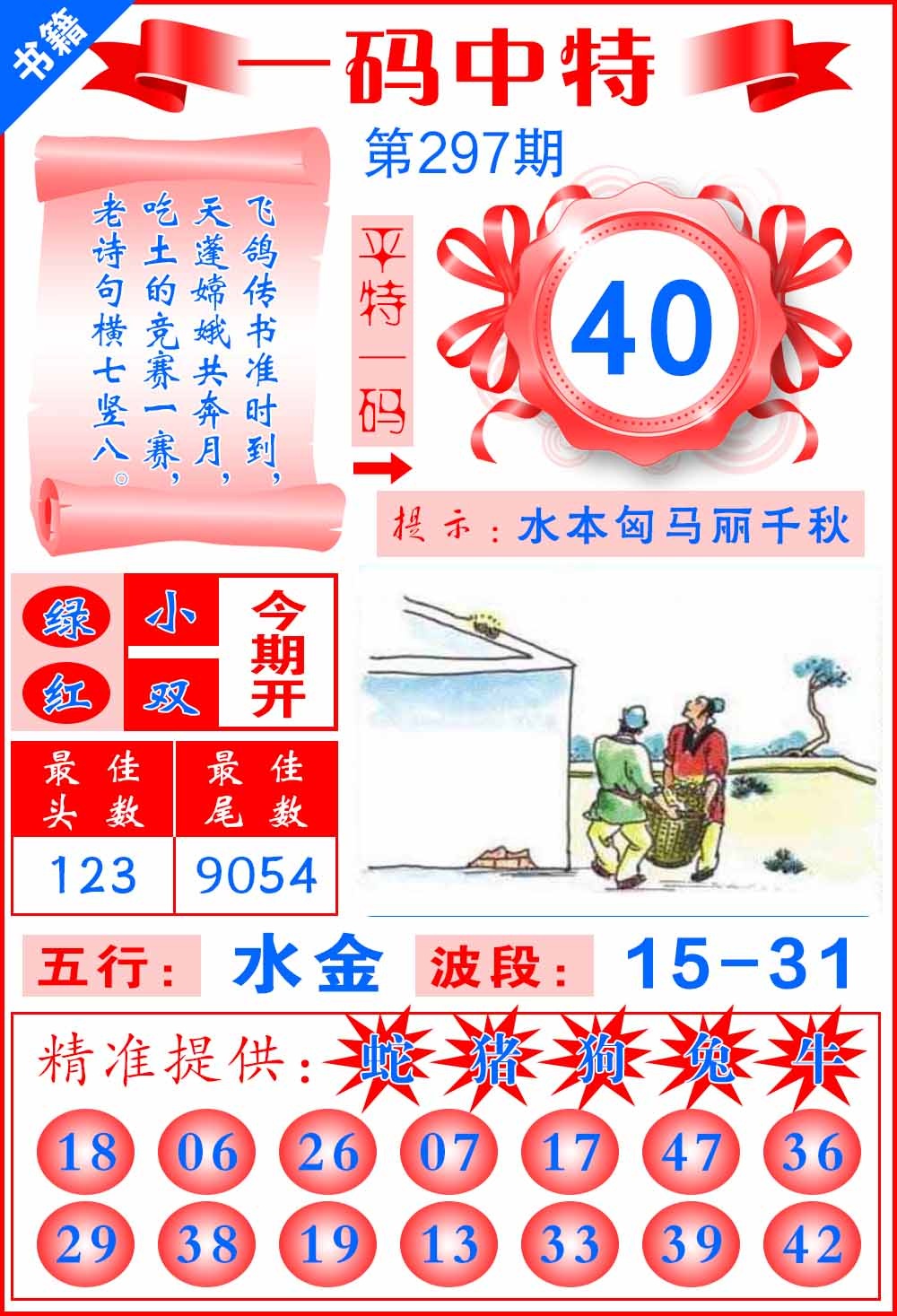 297期澳门黄金金龙[图]