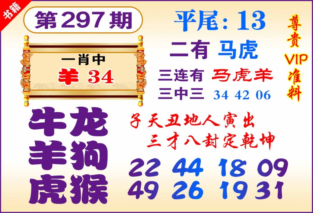 297期澳门九龙天书[图]