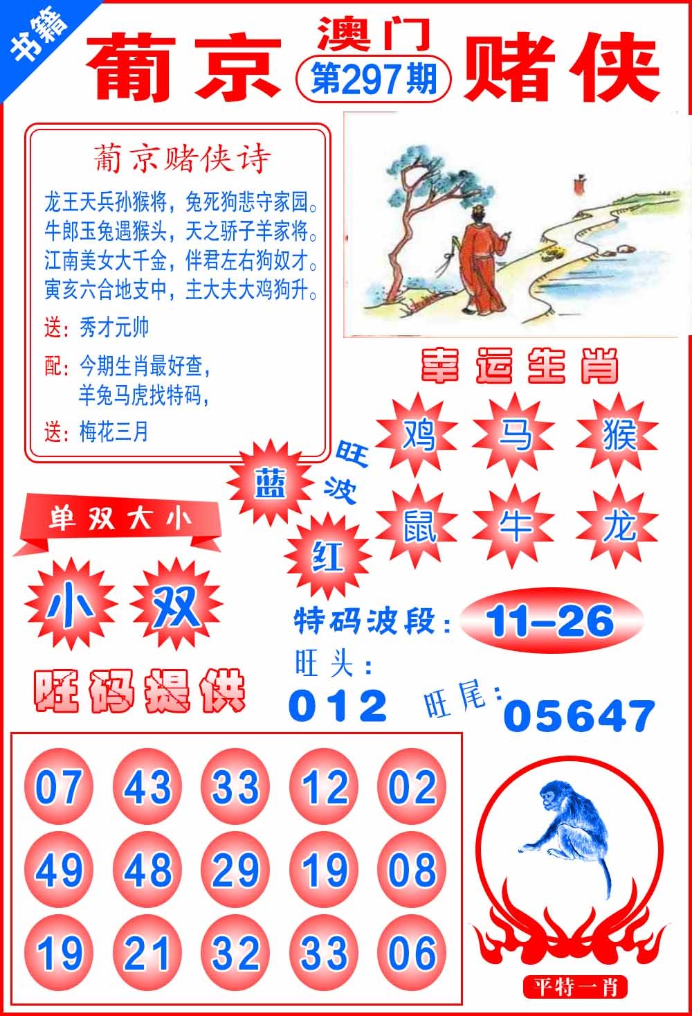 297期澳门心水赌侠[图]