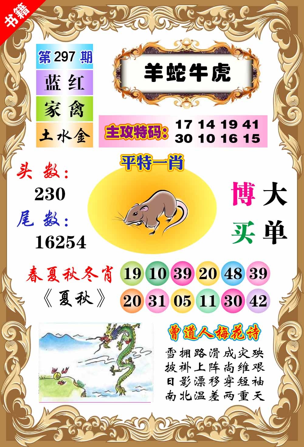 297期澳门特码旺[图]