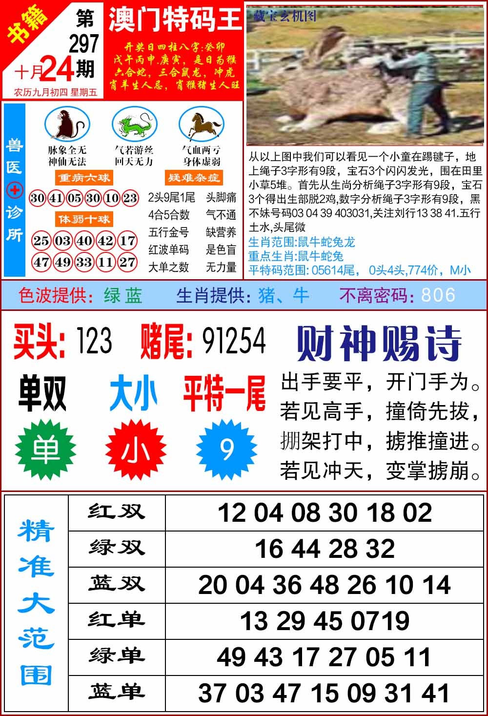 297期澳门特码帝[图]