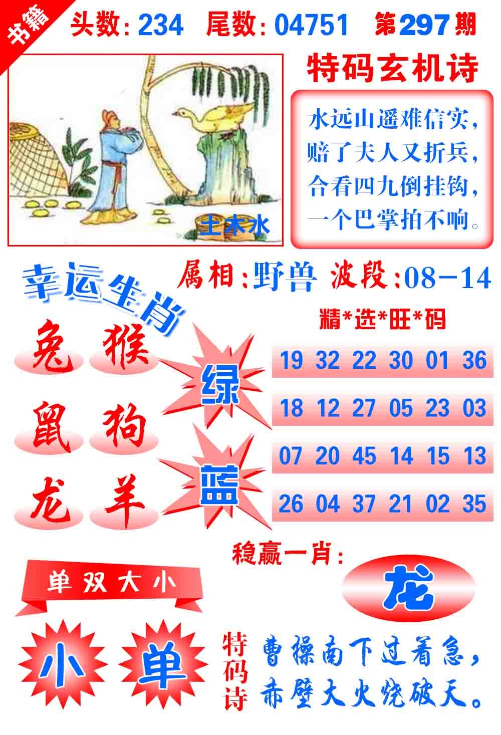 297期澳门铜宝典[图]