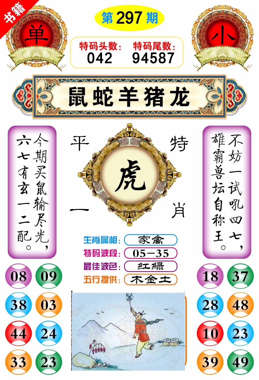 297期澳门凤凰阁[图]