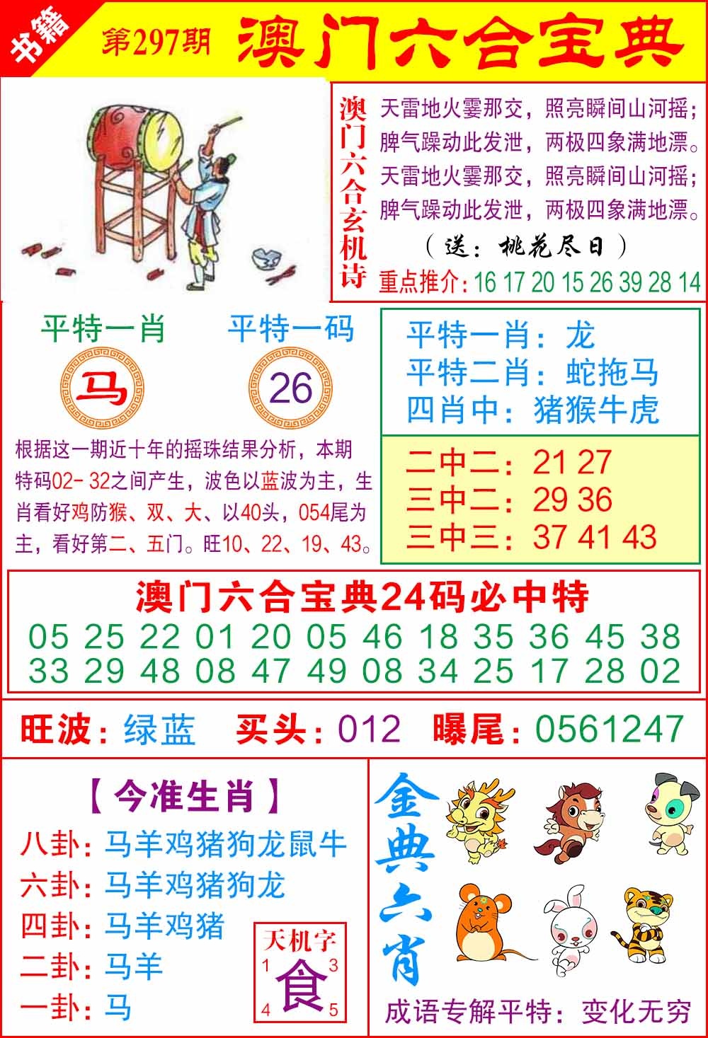 297期澳门宝典特码[图]