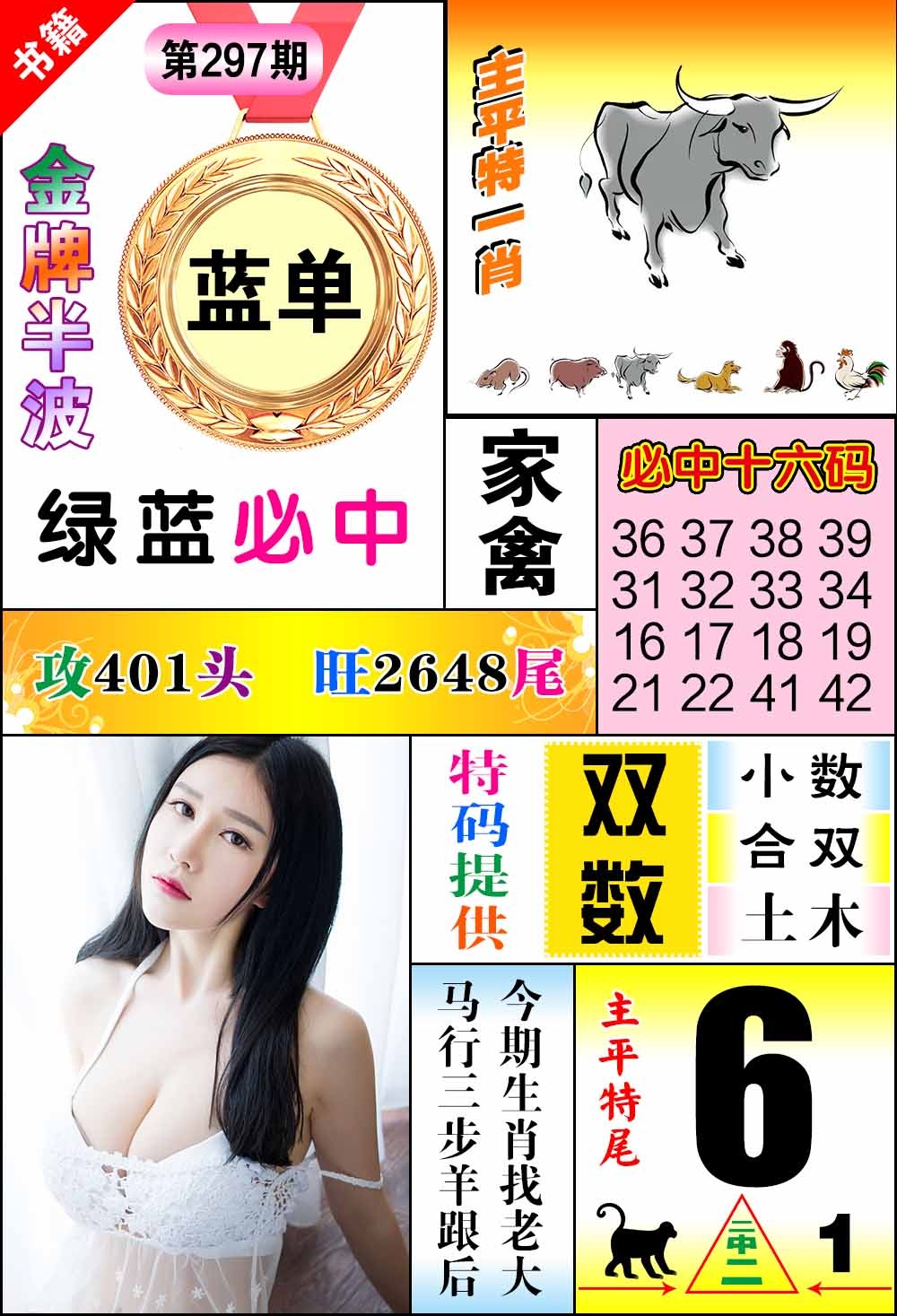 297期澳门金牌半波[图]