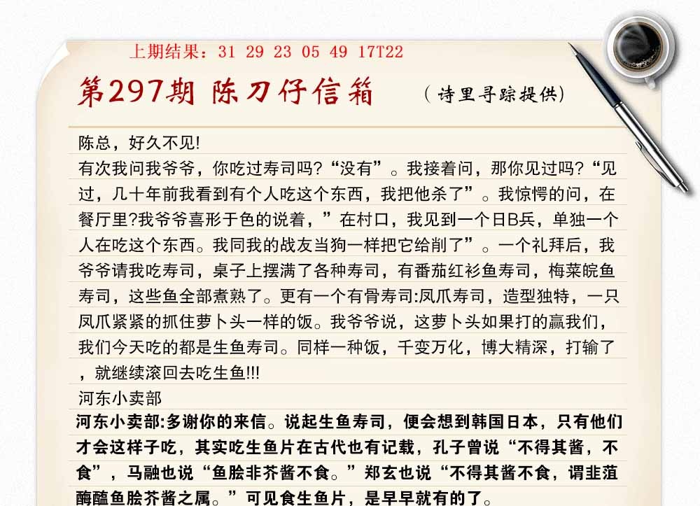 297期陈刀仔信箱A[图]