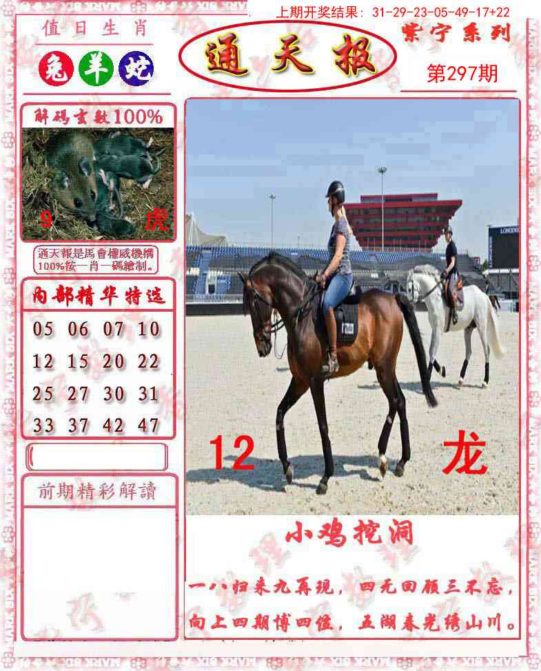 297期救通报[图]