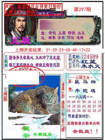 297期孔明报[图]