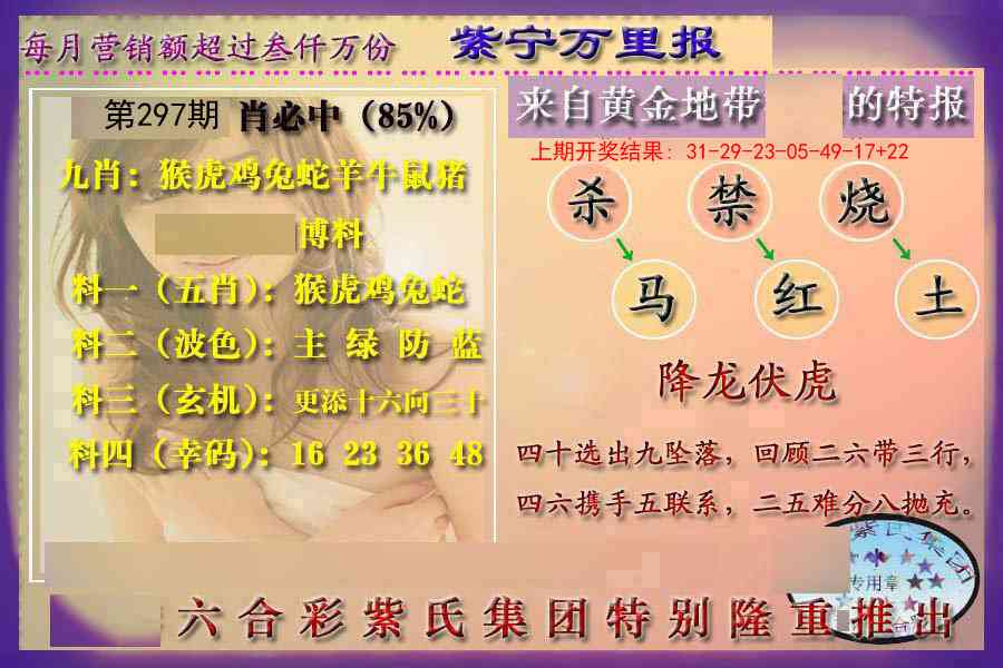 297期万里报[图]