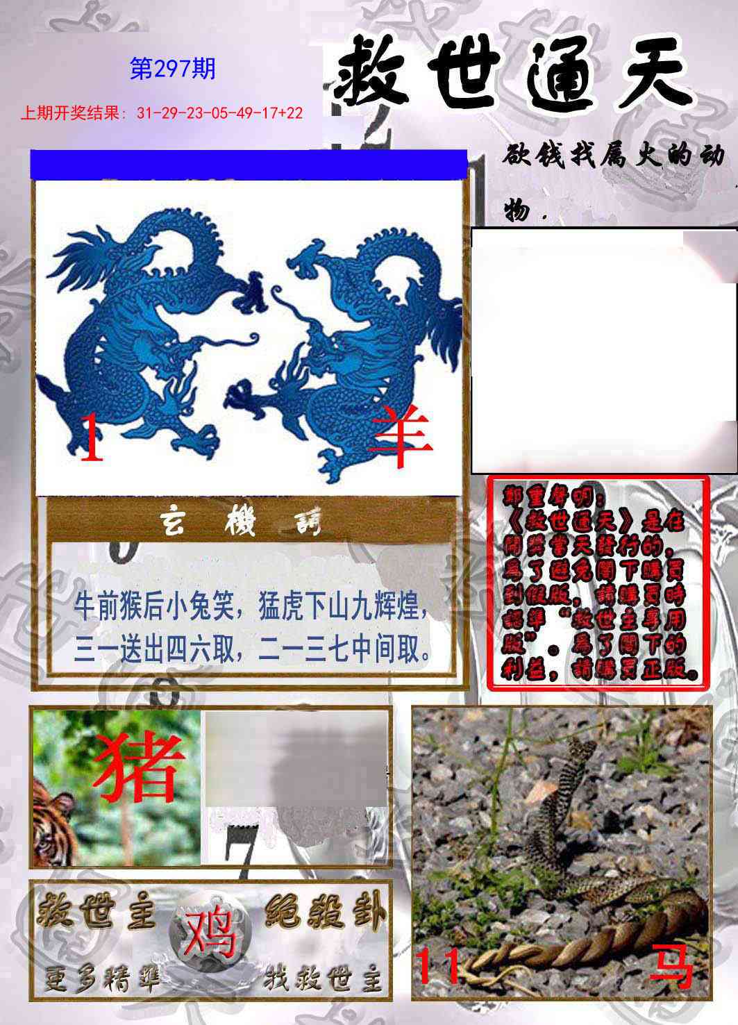 297期救世通天报[图]
