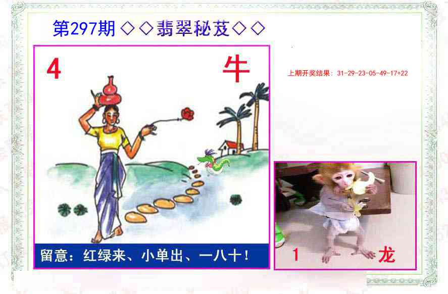 297期翡翠报[图]