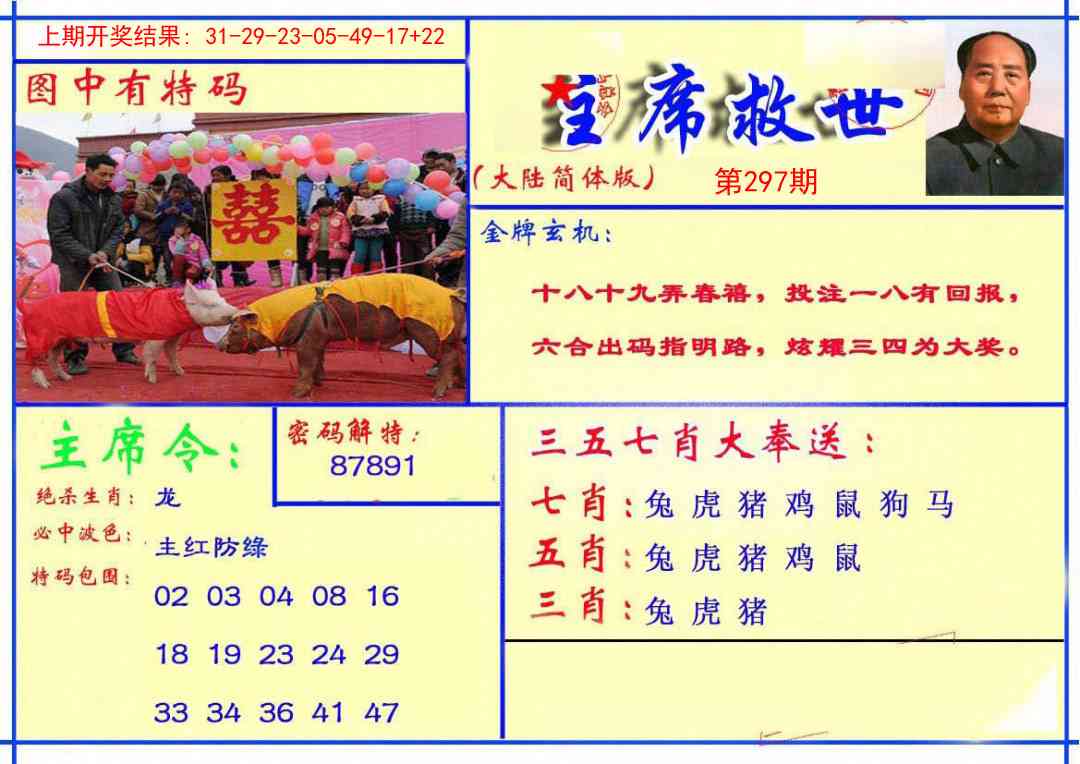 297期主席救世报[图]