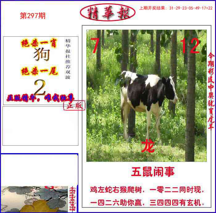 297期新精华报报[图]