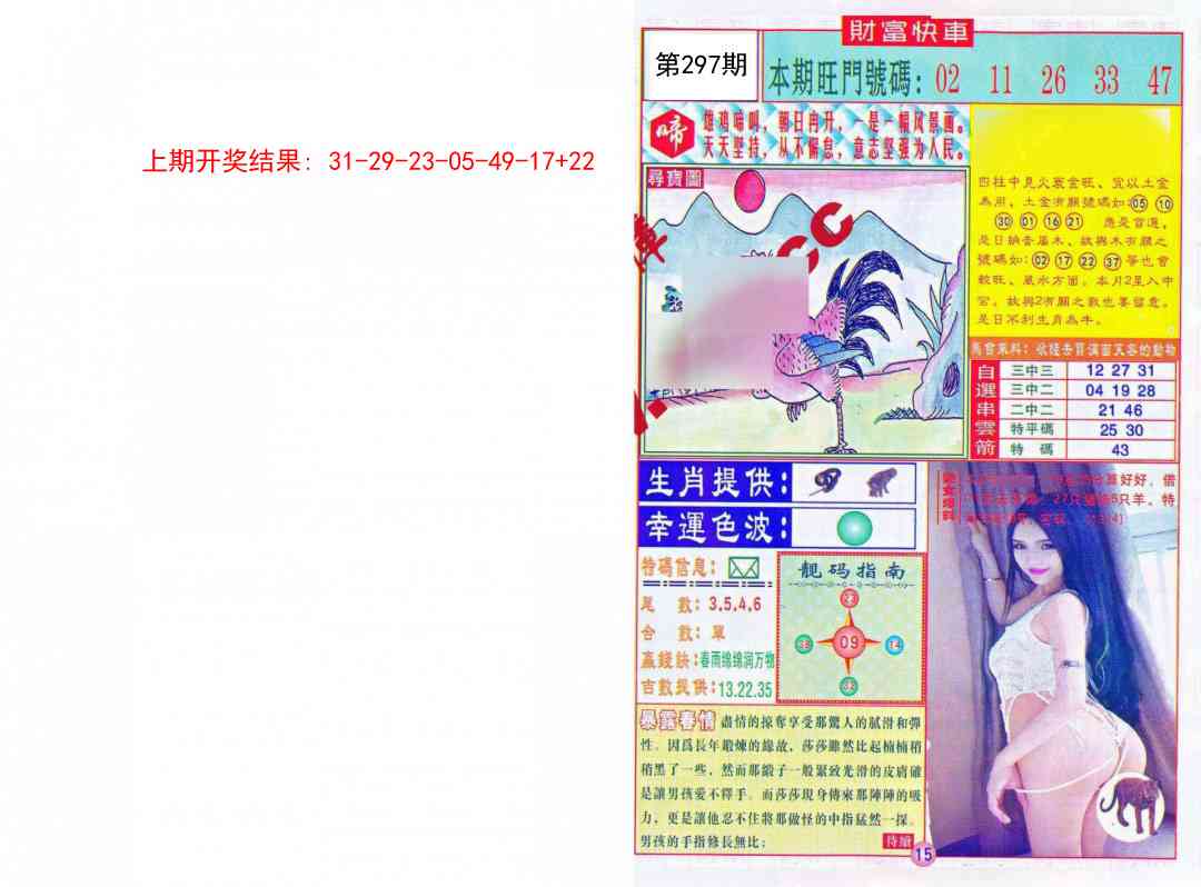 297期财富快车[图]