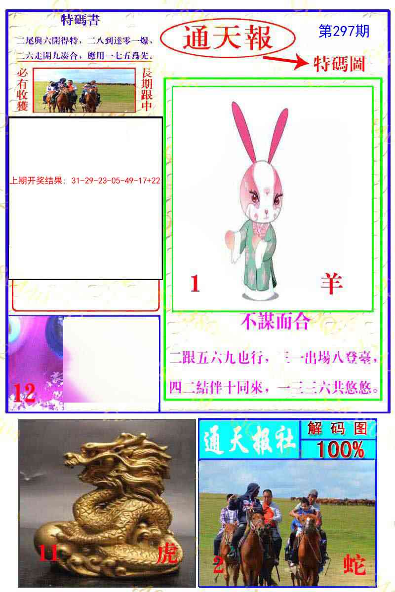 297期通天特解图[图]