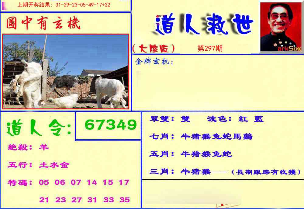 297期道人救生报[图]