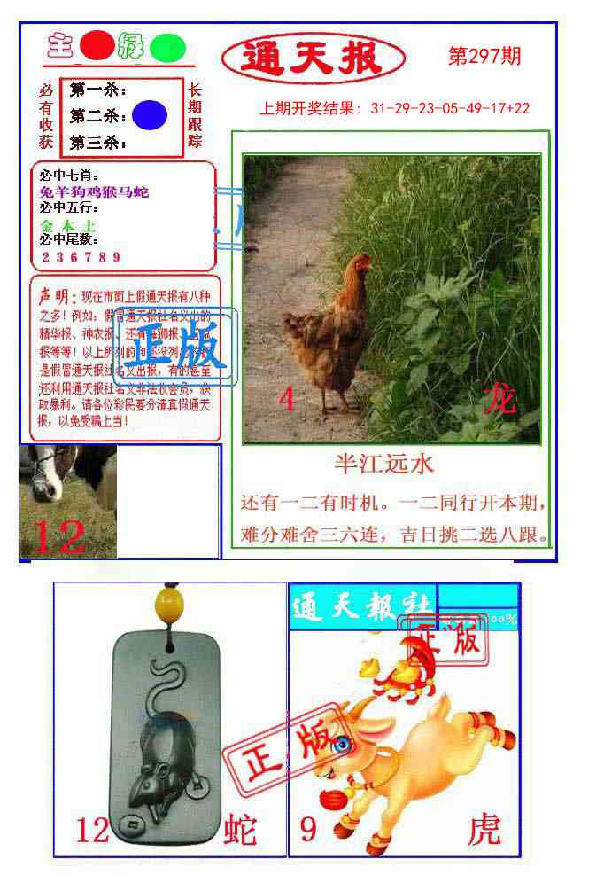 297期通天杀波图1[图]