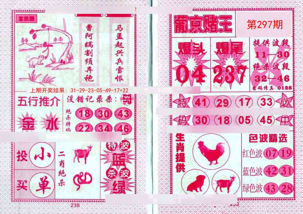 297期葡京赌王[图]