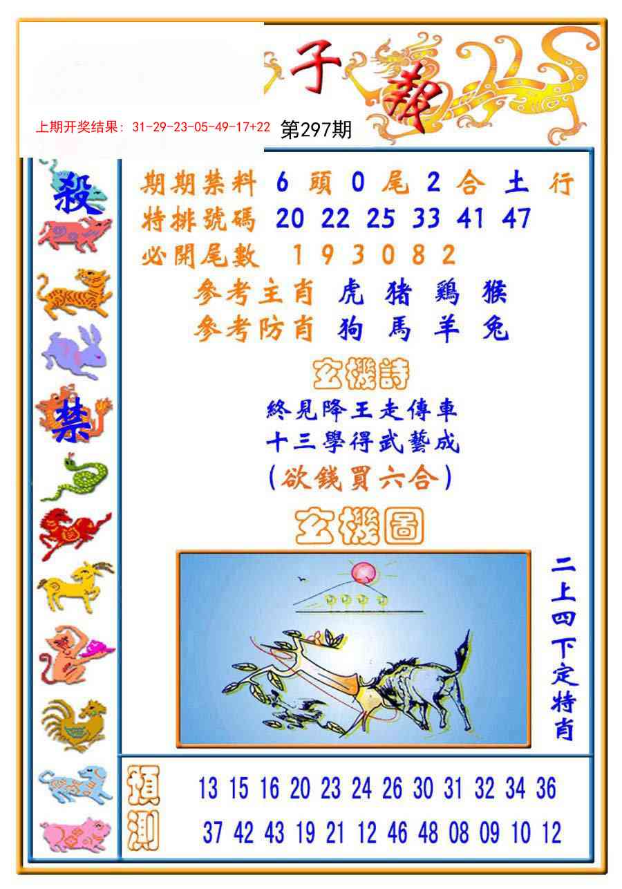 297期太子报[图]