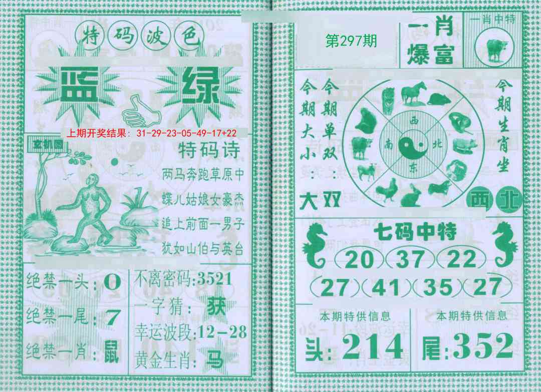 297期一肖爆富[图]