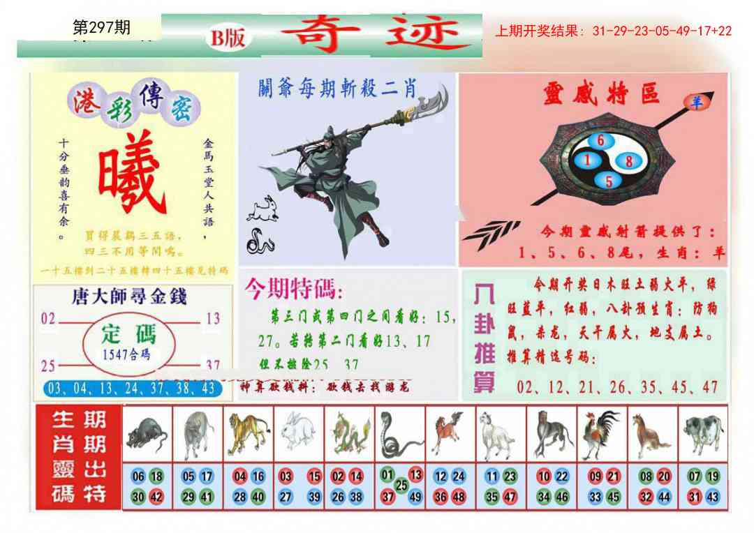 297期九龍奇迹B(推荐)[图]