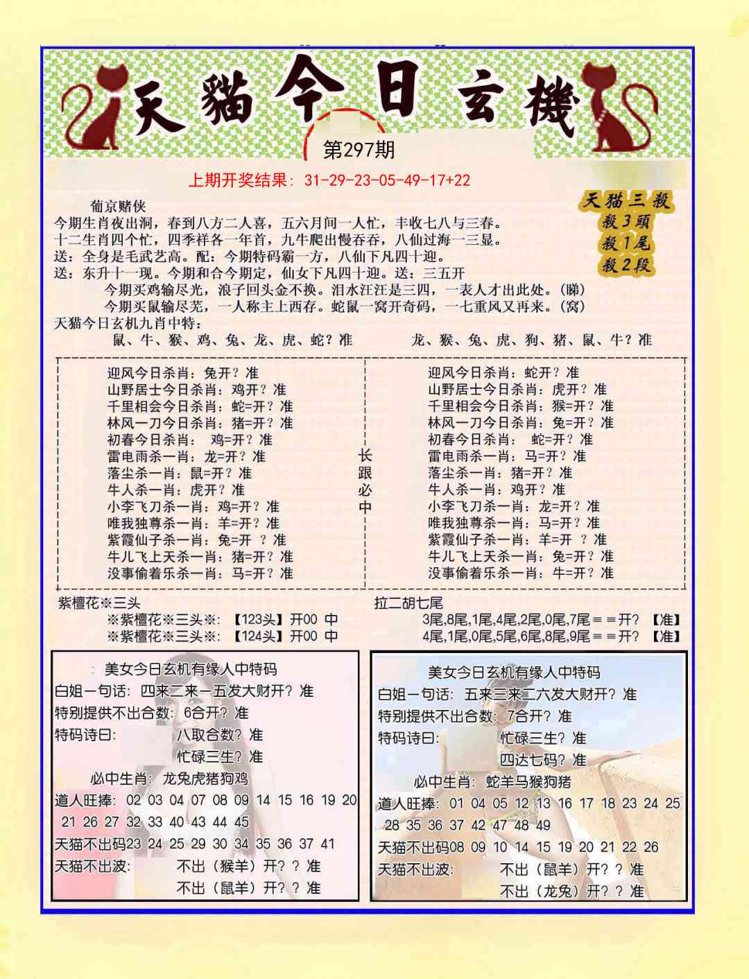 297期今日玄机图B[图]
