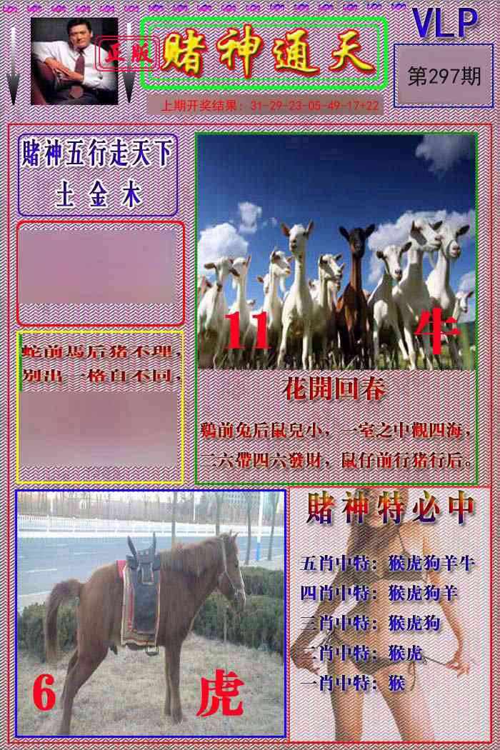 297期赌神通天报[图]