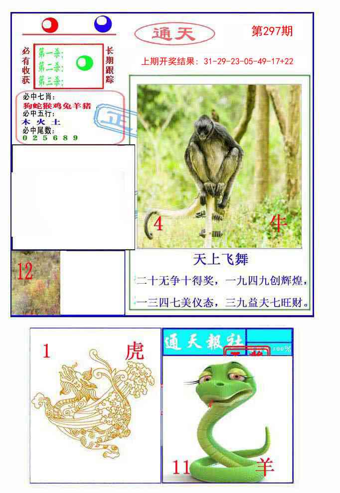 297期通天杀波图2[图]