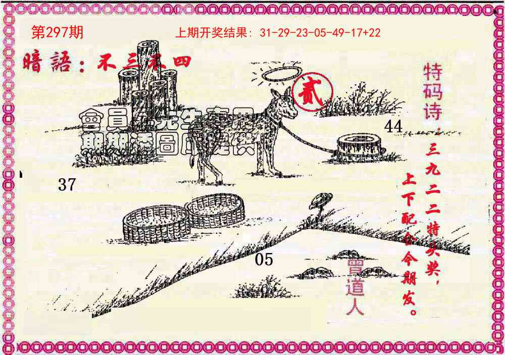 297期新暗语报[图]
