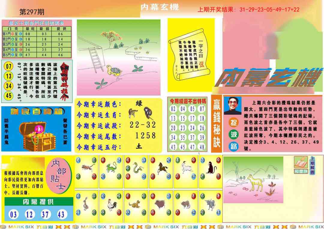 297期九龍内幕A(推荐)[图]