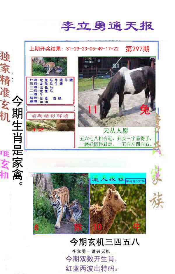 297期李立勇通天报[图]