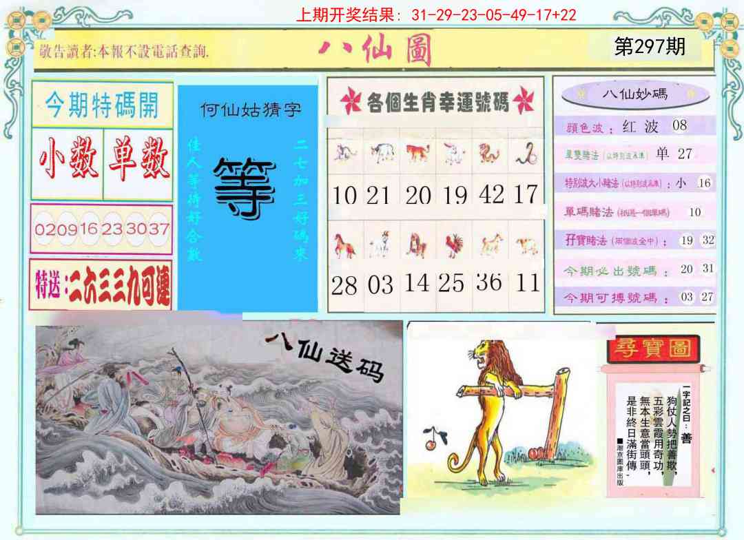 297期八仙图[图]