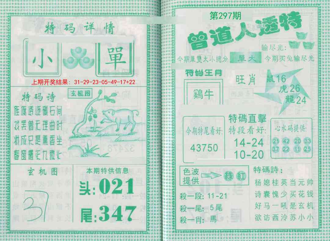 297期曾道人透特[图]