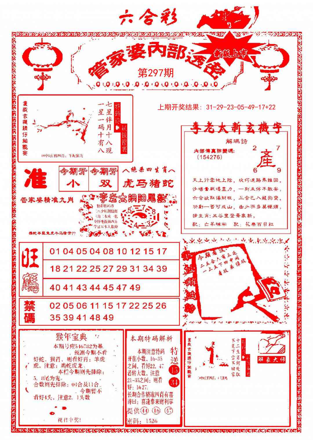 297期管家婆内部透密[图]