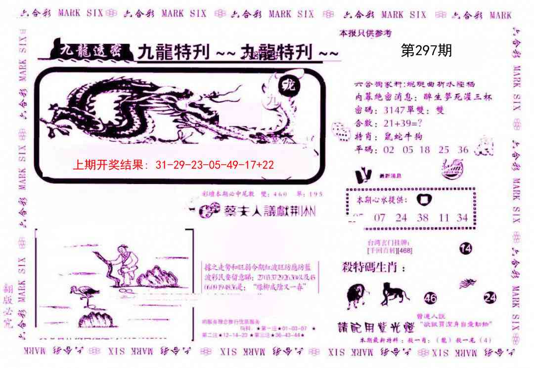 297期九龙特新刊[图]