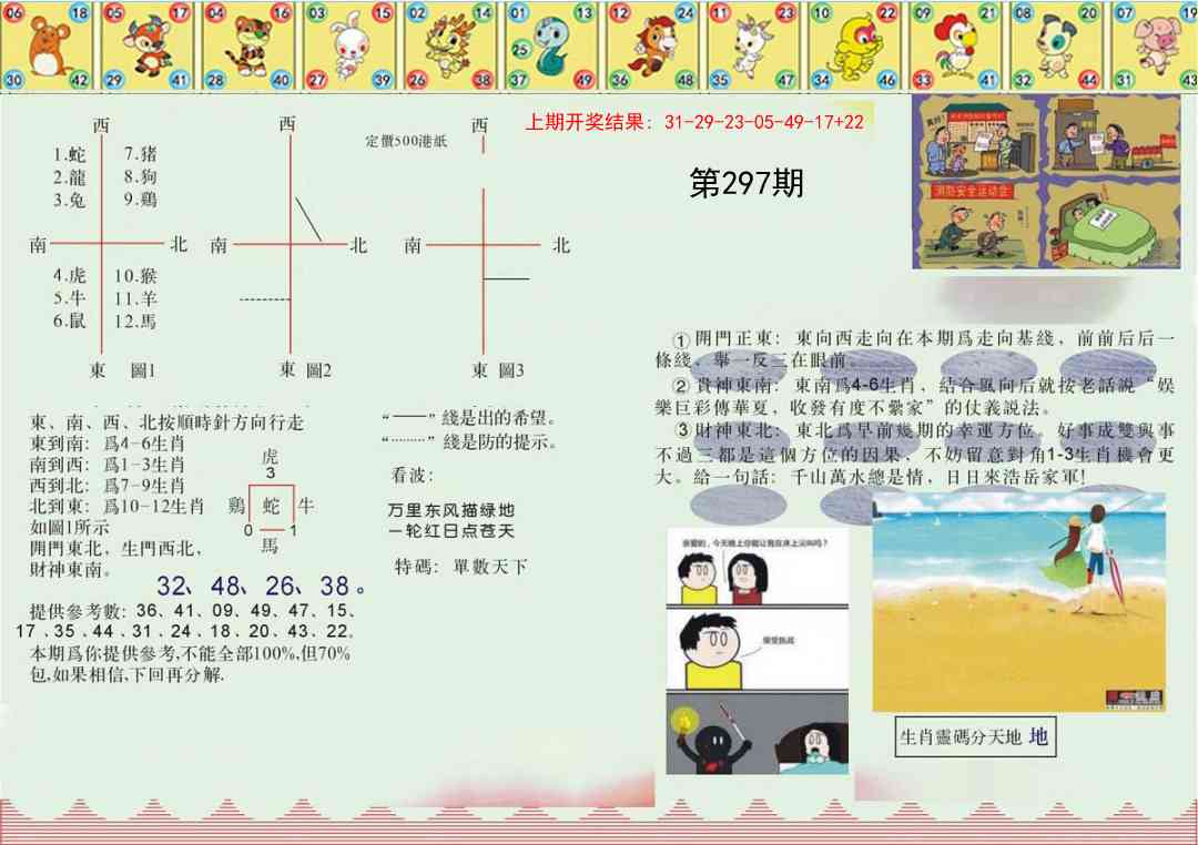 297期正版澳门足球报[图]