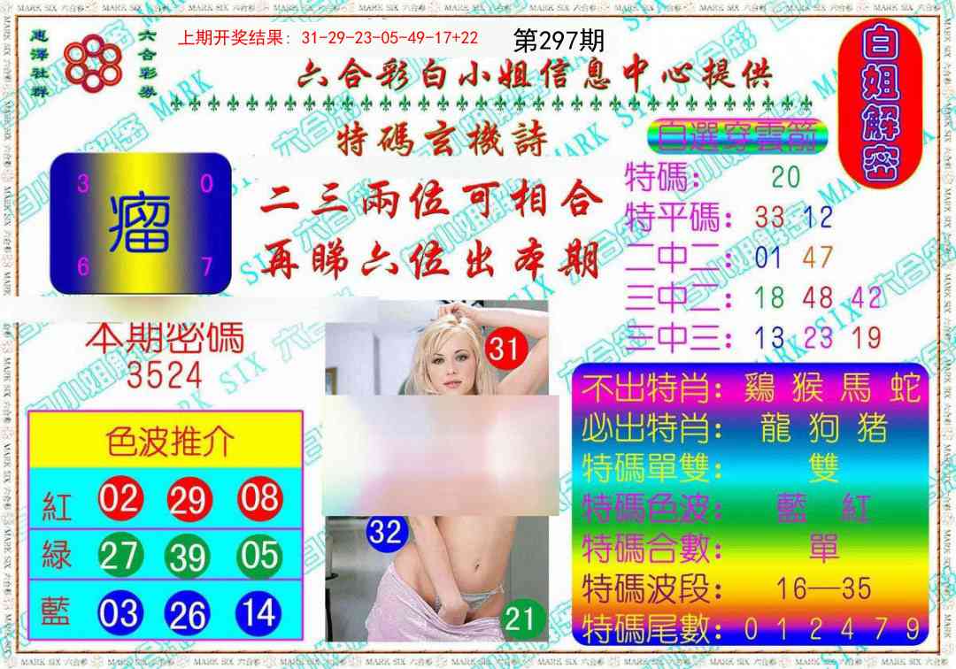 297期白姐解密[图]