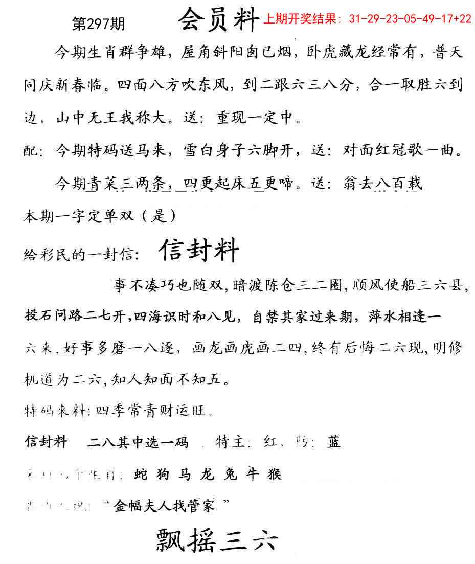 297期彩民信封[图]