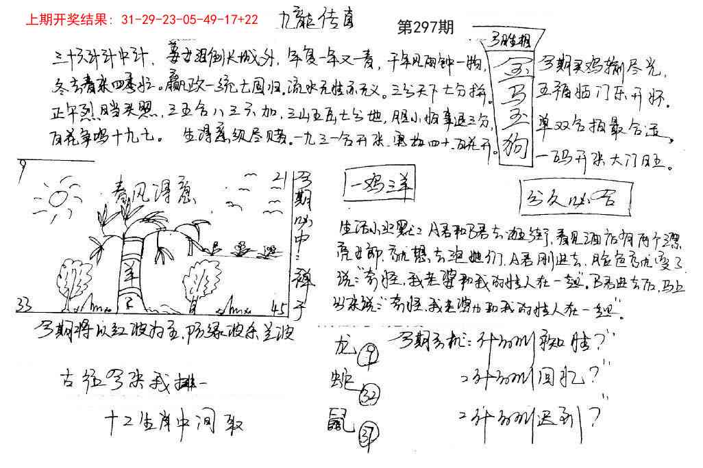 297期手写九龙内幕[图]