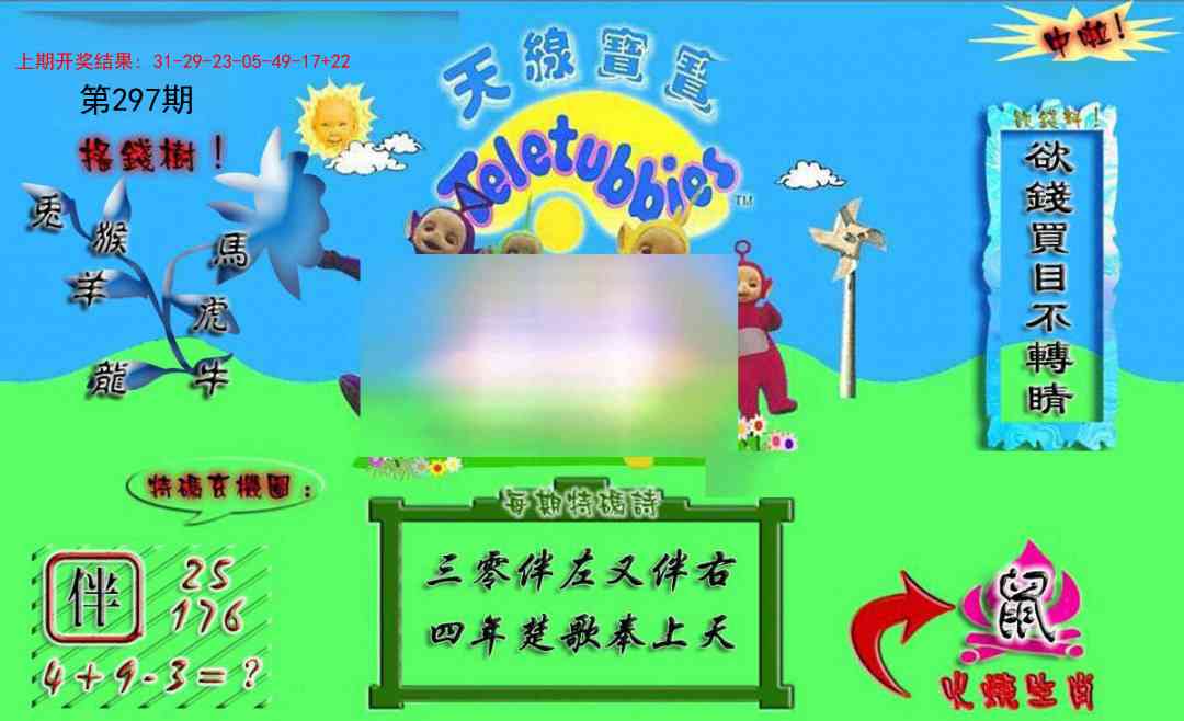 297期正版天线宝宝A[图]