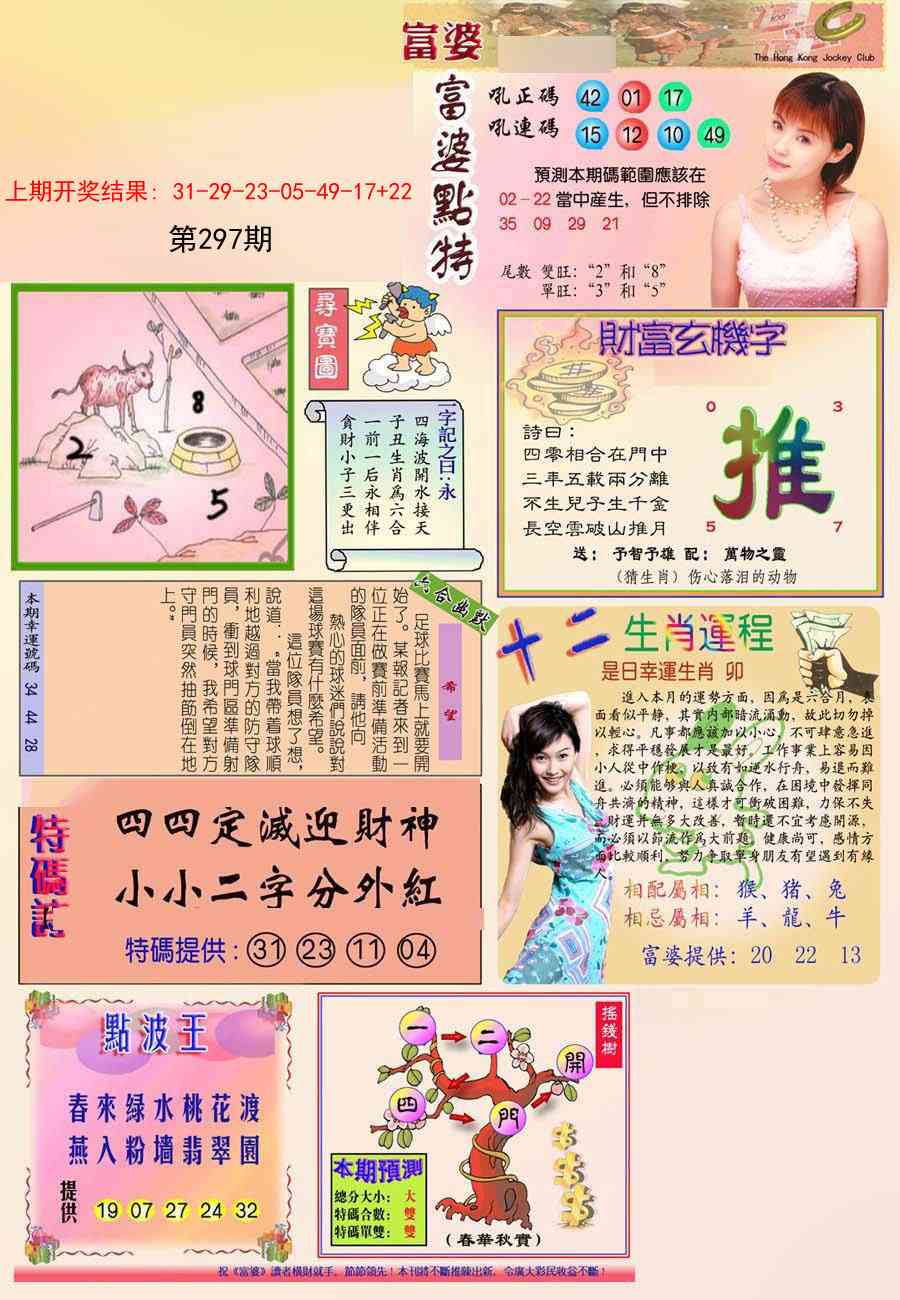 297期富婆[图]
