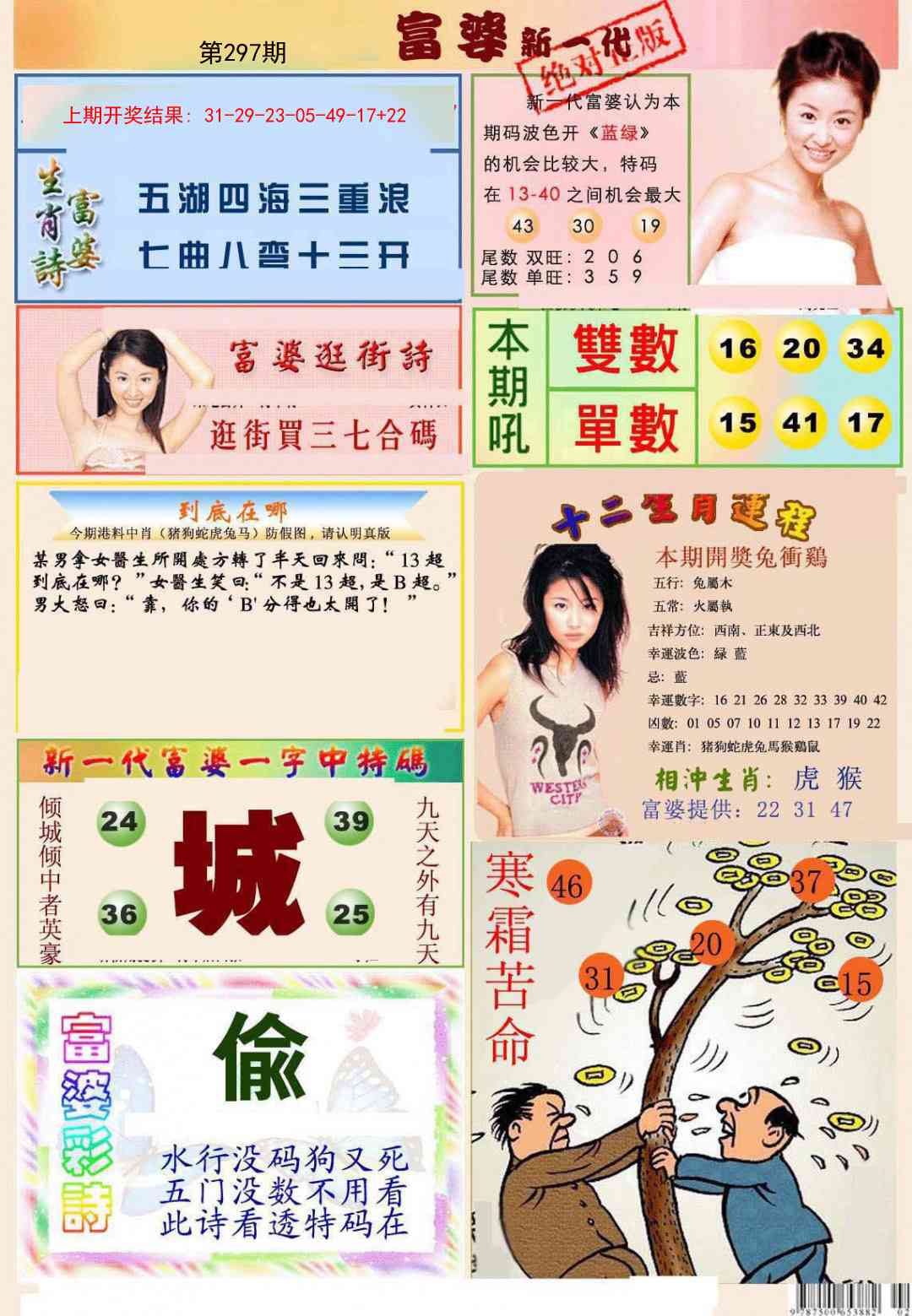 297期新一代富婆[图]