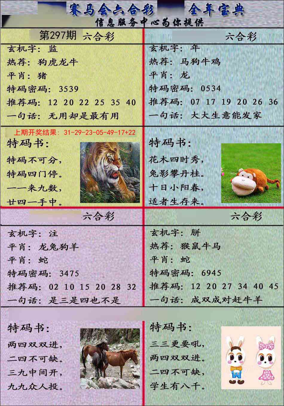 297期宝典报[图]